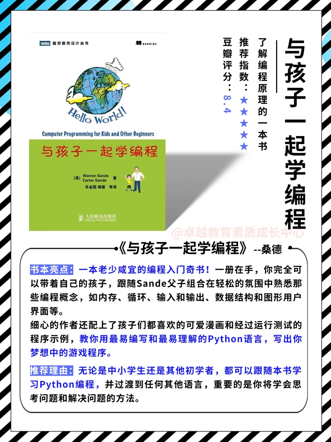 少儿编程推荐书单，这8本书必读‼️
