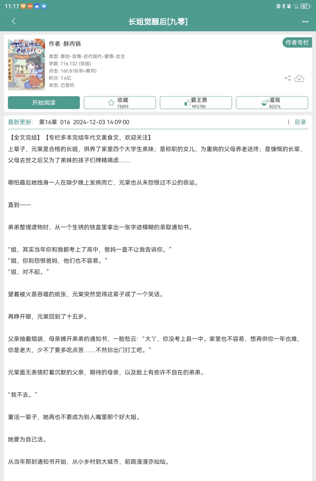 这几本年代文一看一个不吱声！