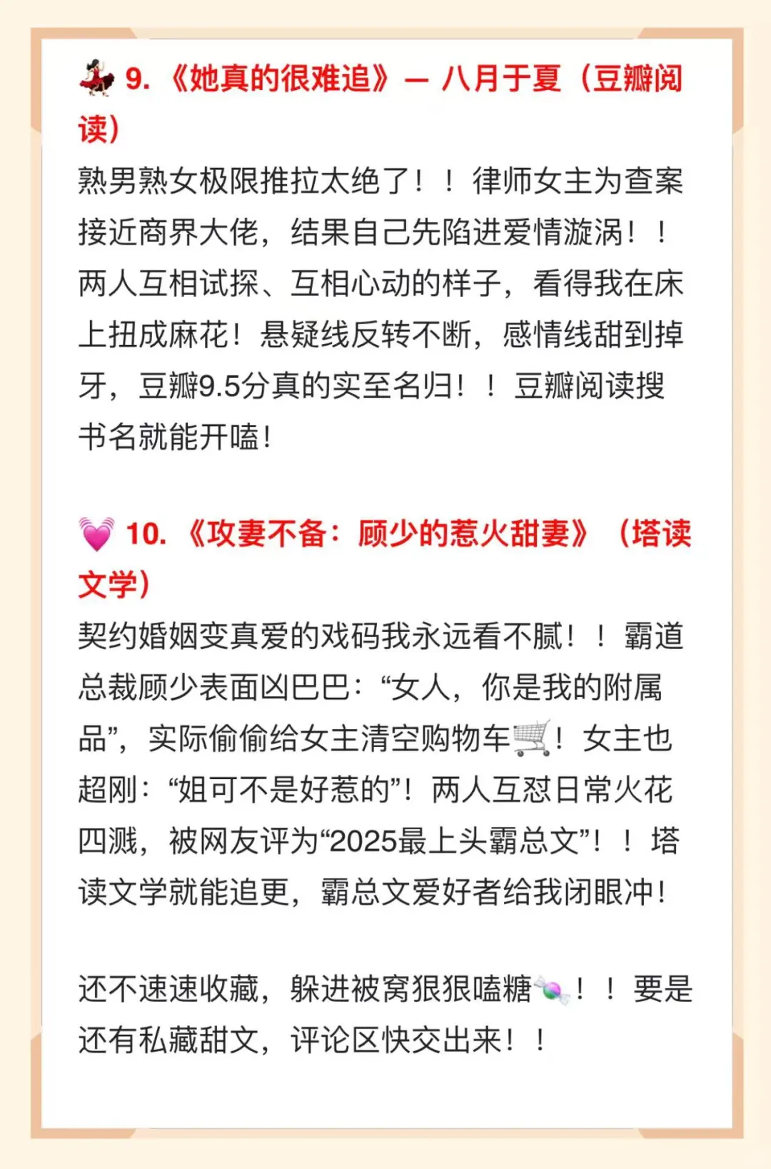 2025 甜到蛀牙 TOP 10 爆款小说！速来磕糖
