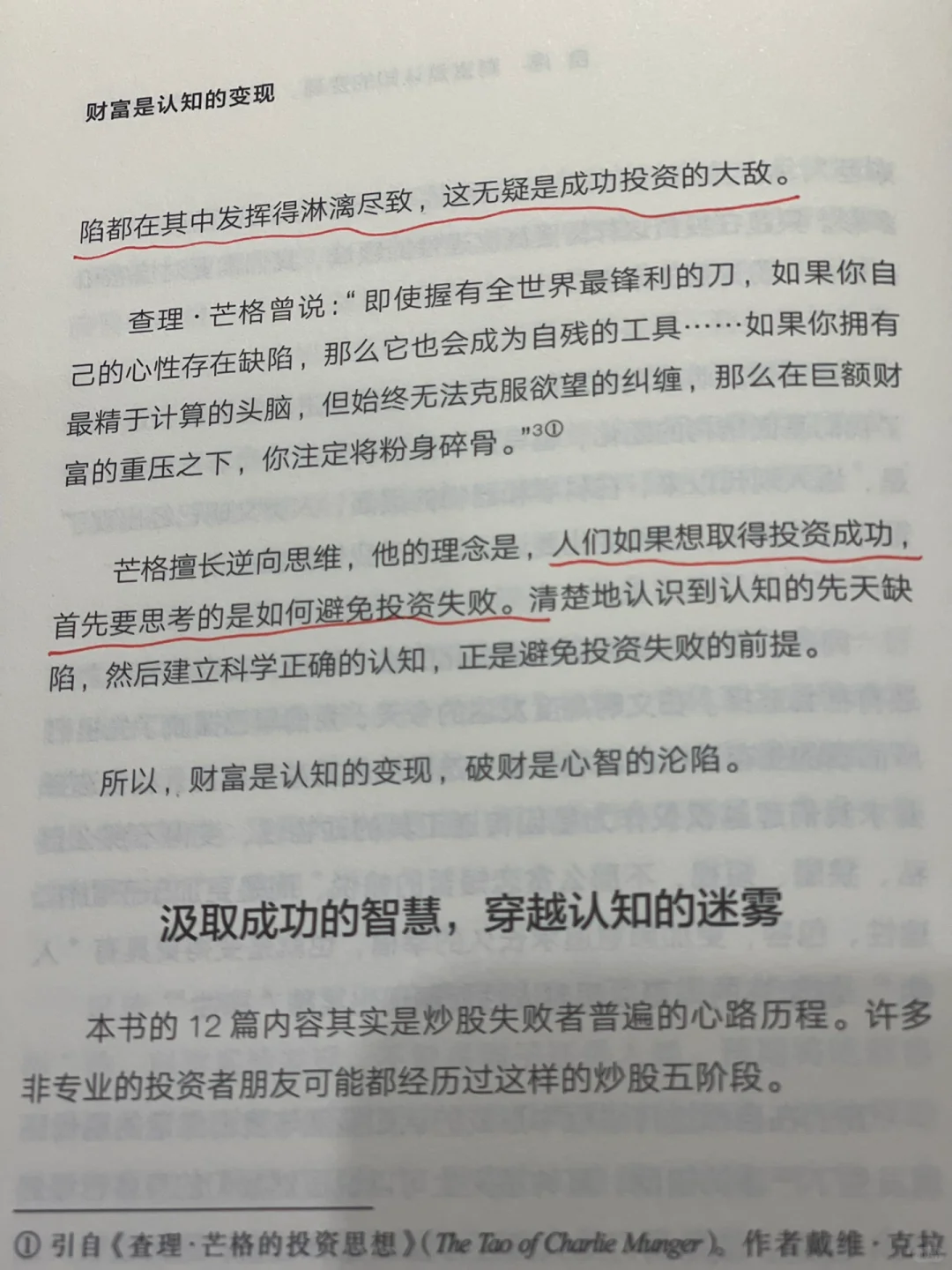 书单推荐￨《财富是认知的变现》