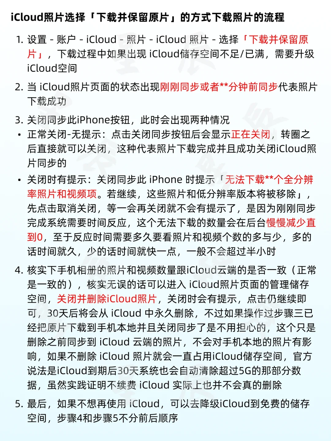 不丢失照片情况下怎么下载照片并关闭iCloud