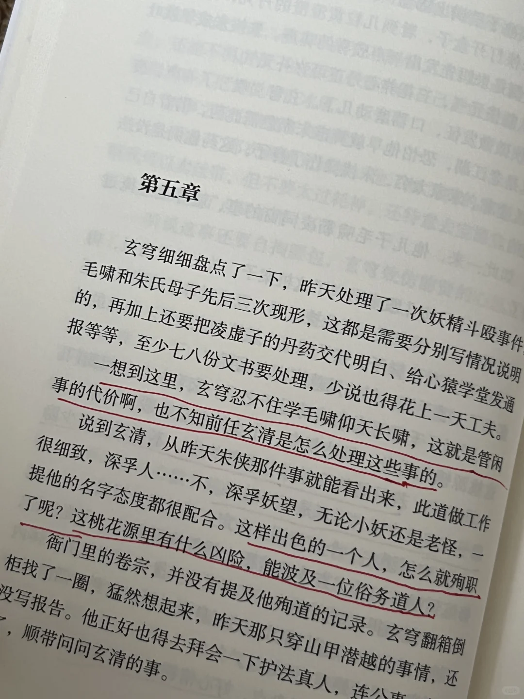 2小时看完马伯庸新书！啊啊啊啊啊太好看了！！