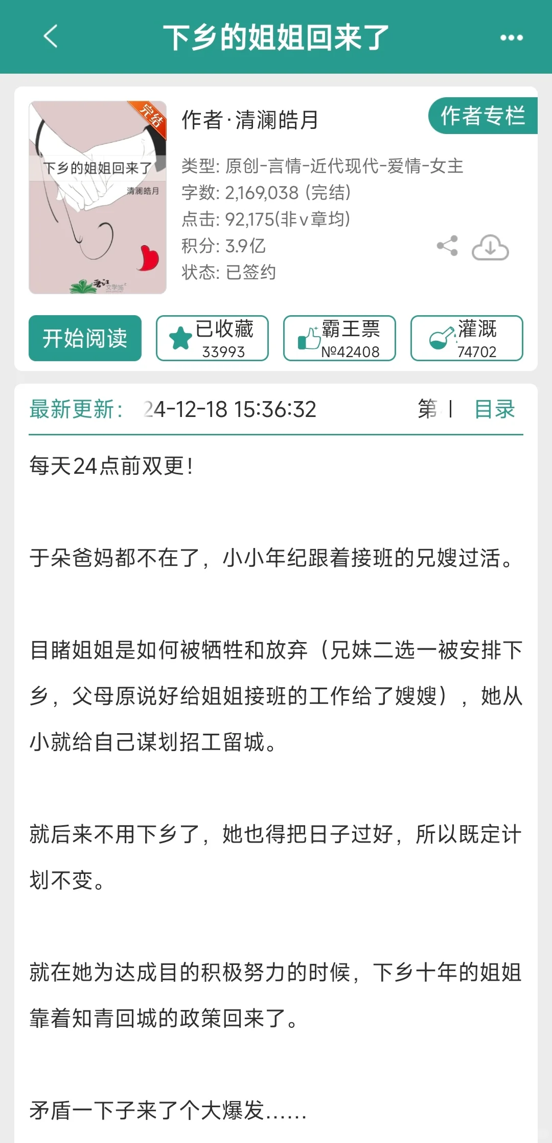 言情 《下乡的姐姐回来了》 216万字！