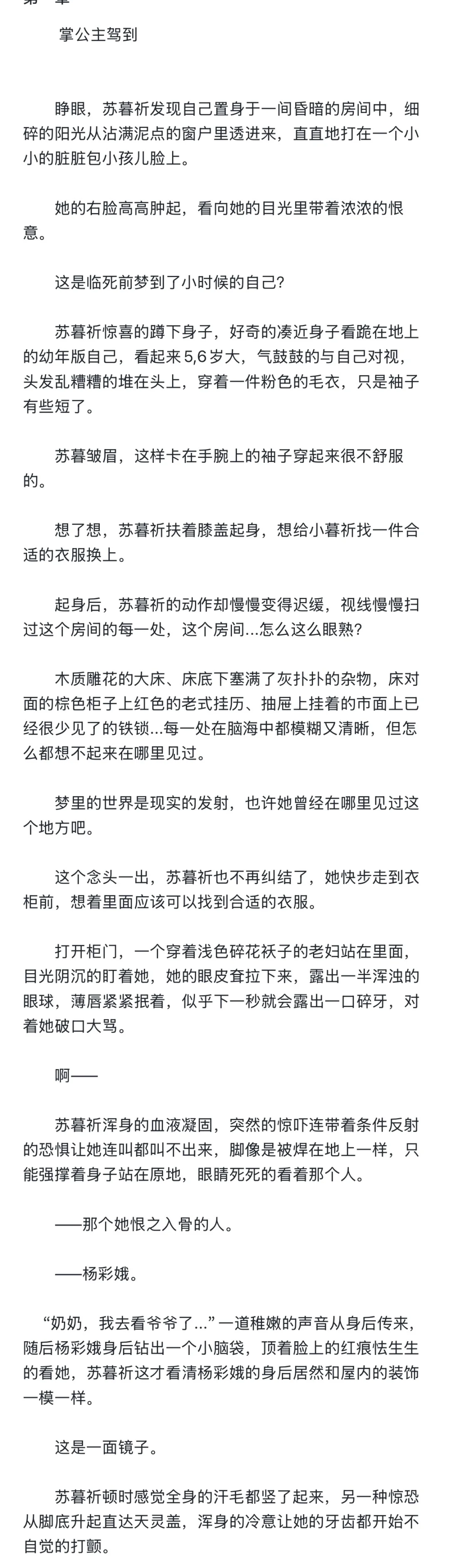 新人写小说 第一章这样可以吗