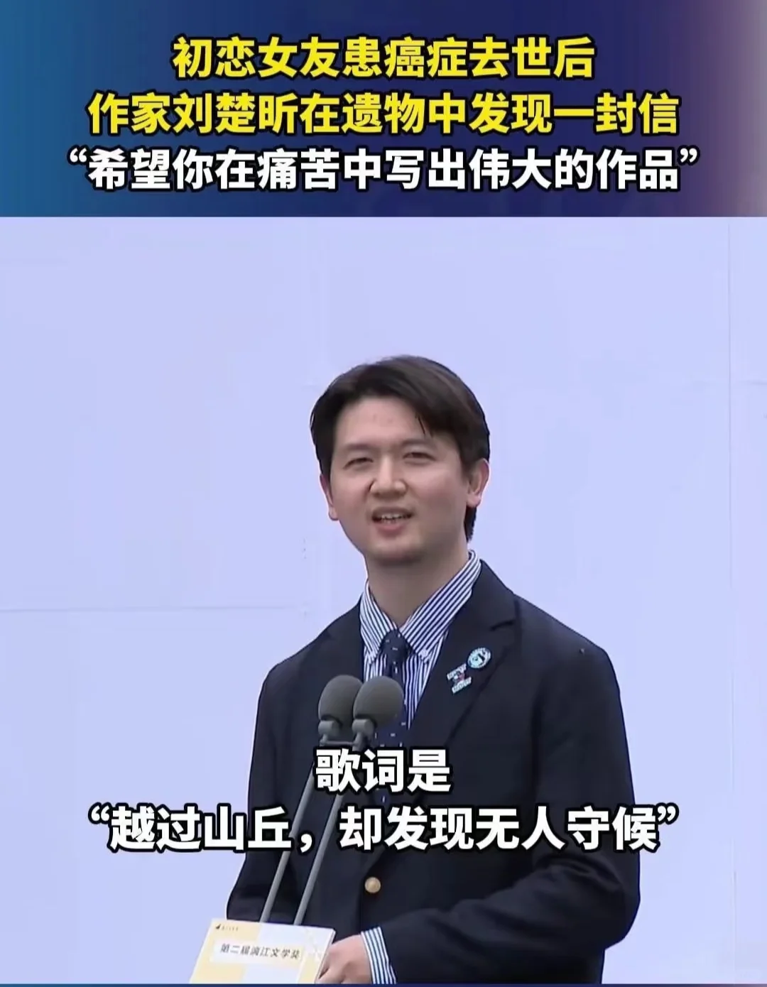 越过山丘，或许属于刘楚昕的考验才刚刚开始