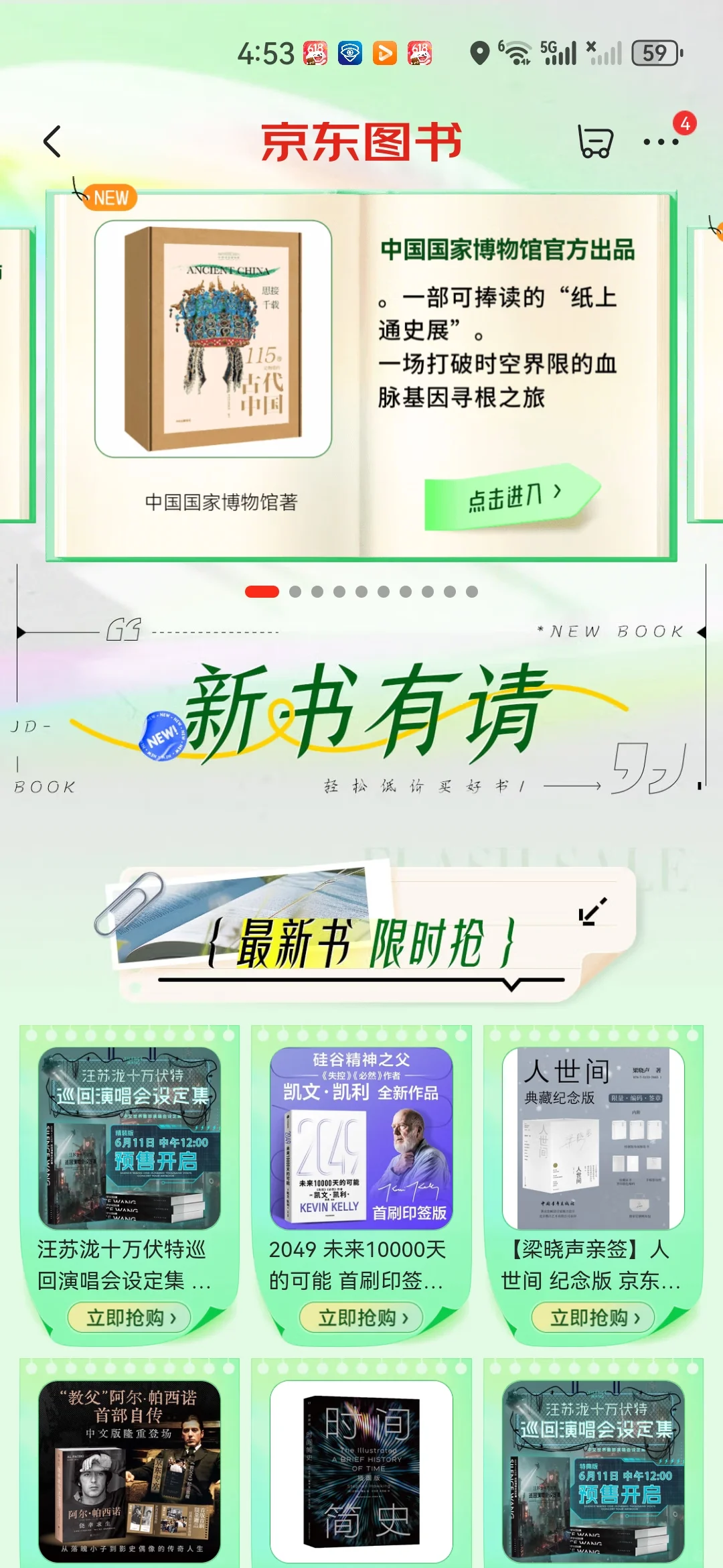 新书有请