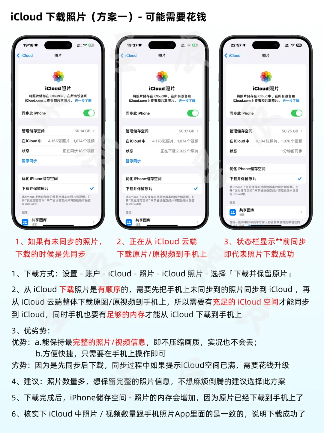 不丢失照片情况下怎么下载照片并关闭iCloud