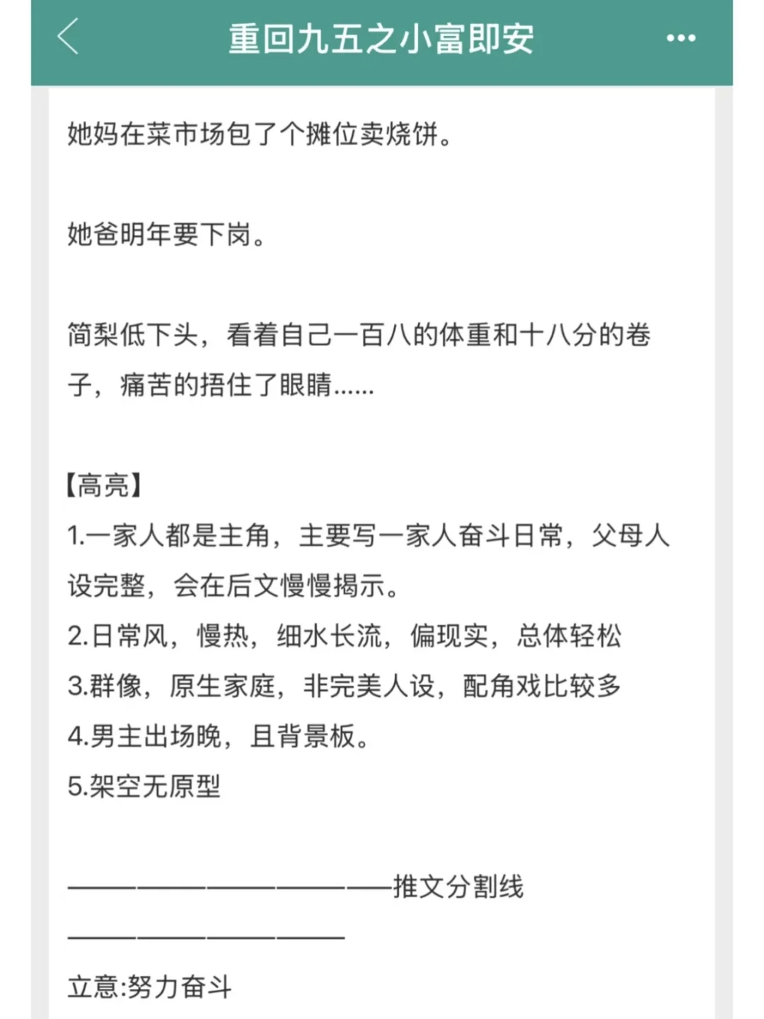 大概率是我近期的年代文top3