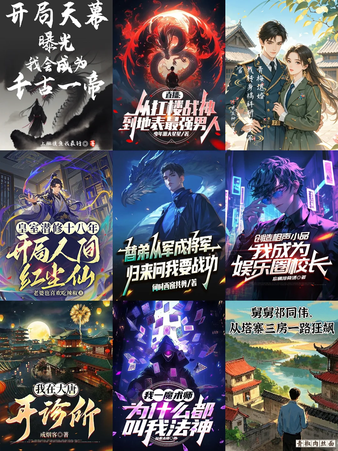 5月 第19周，番茄男频，新书在读飙升榜