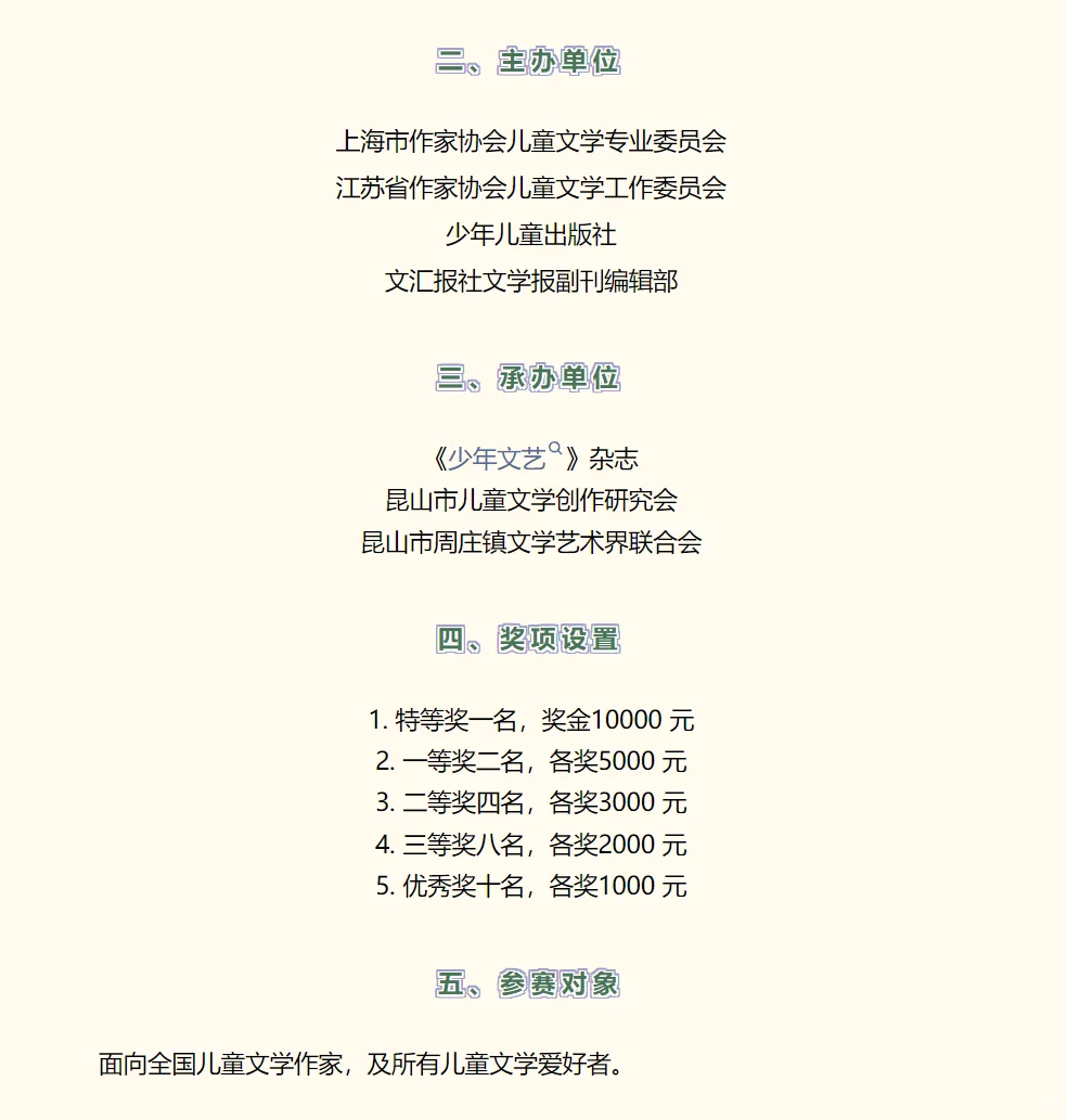 首奖1w|第15届「周庄杯」全国儿童文学（征稿中