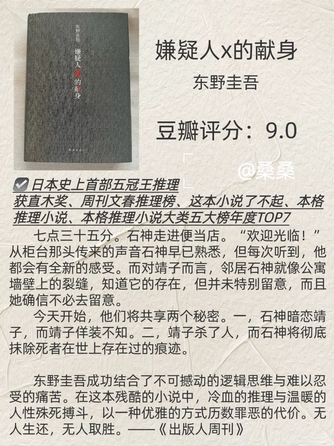 好看强推！东野圭吾的八本经典获奖作品