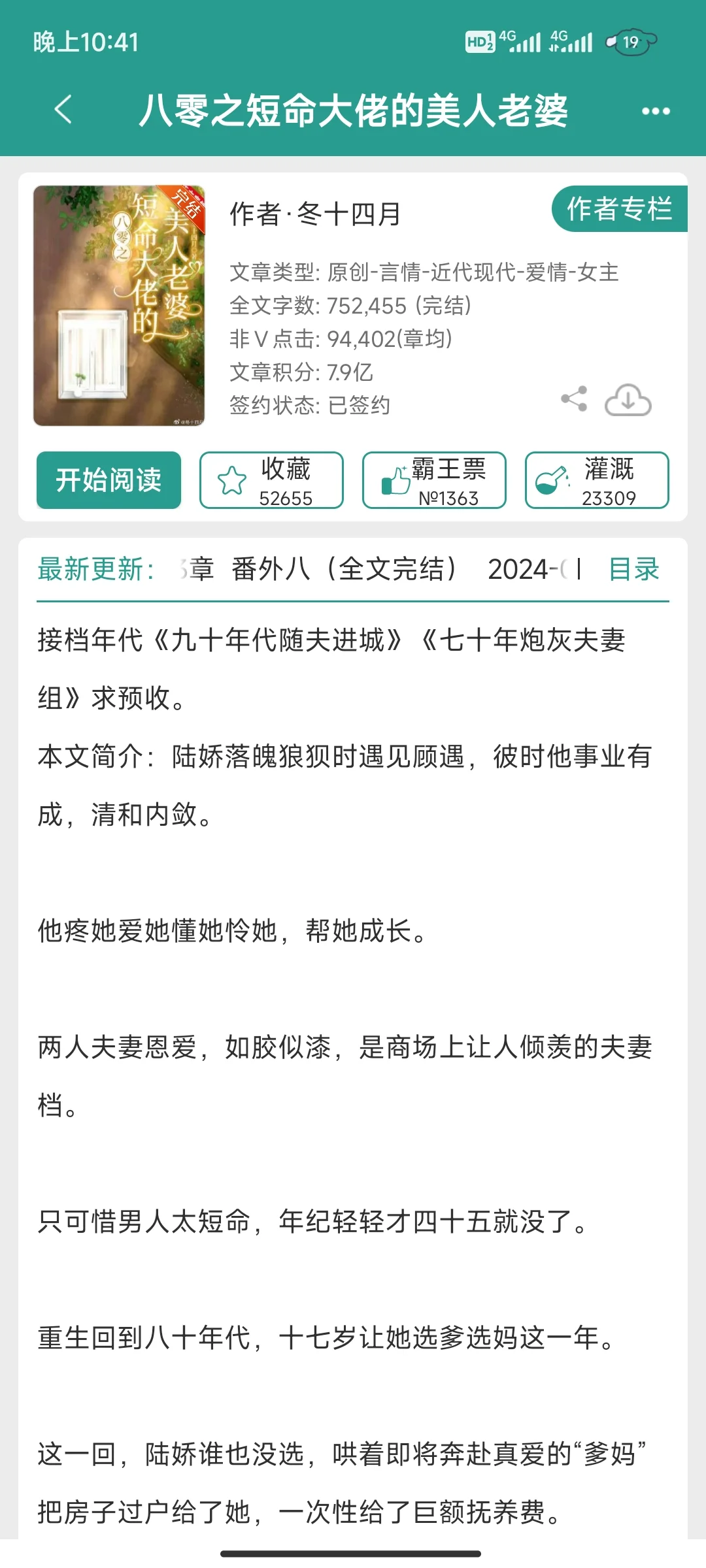 八零年代文 女主肤白貌美 我是土狗我爱看！
