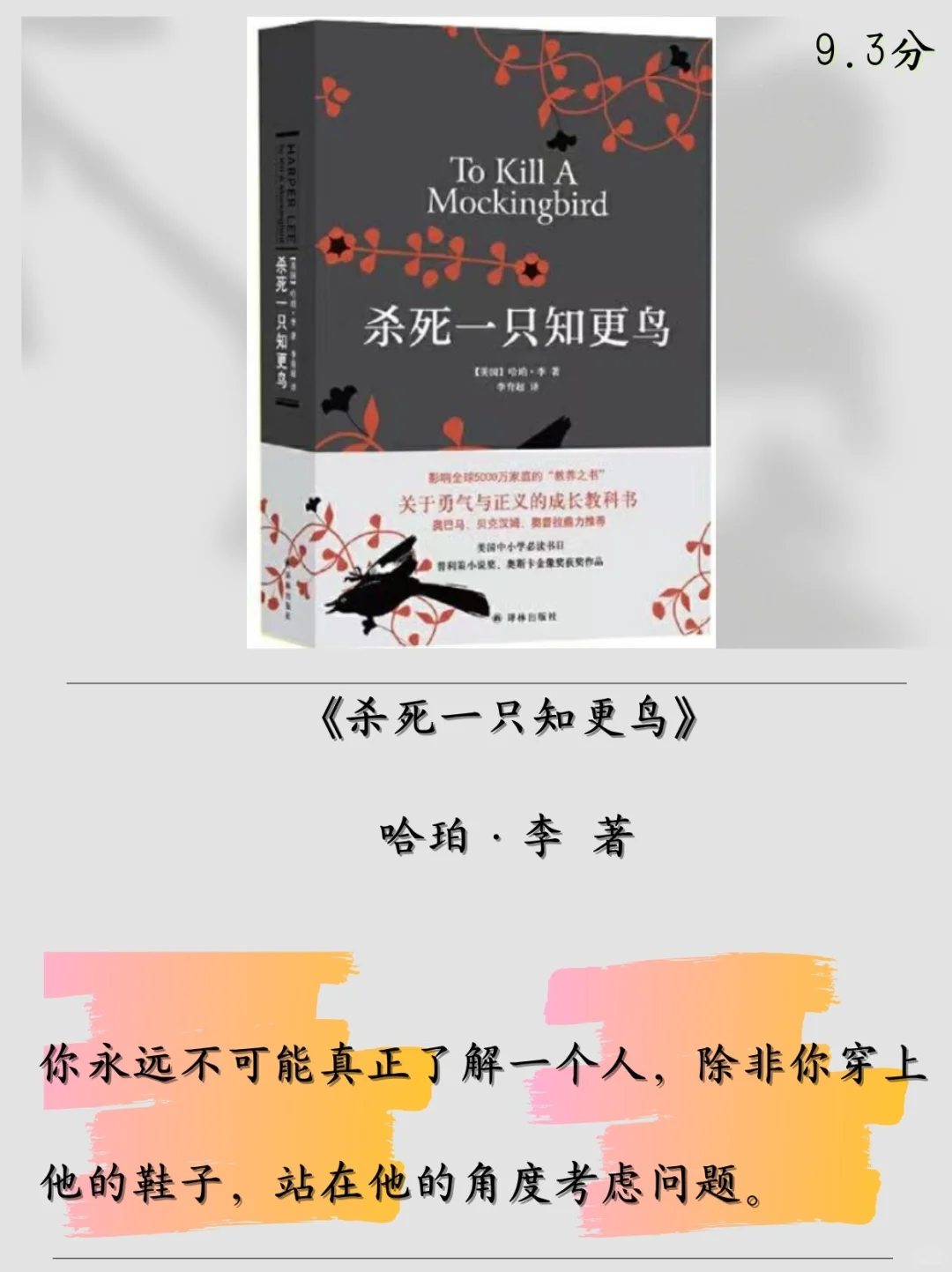 “人生至少读一次，世界公认的十大名著”