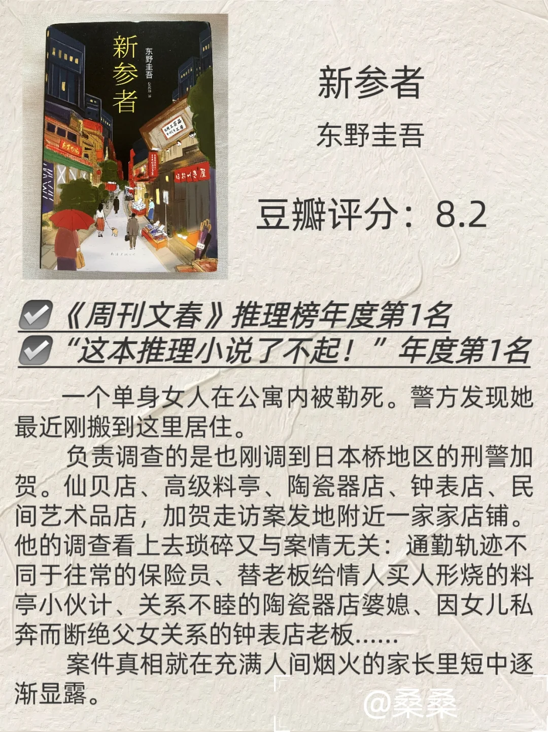 好看强推！东野圭吾的八本经典获奖作品