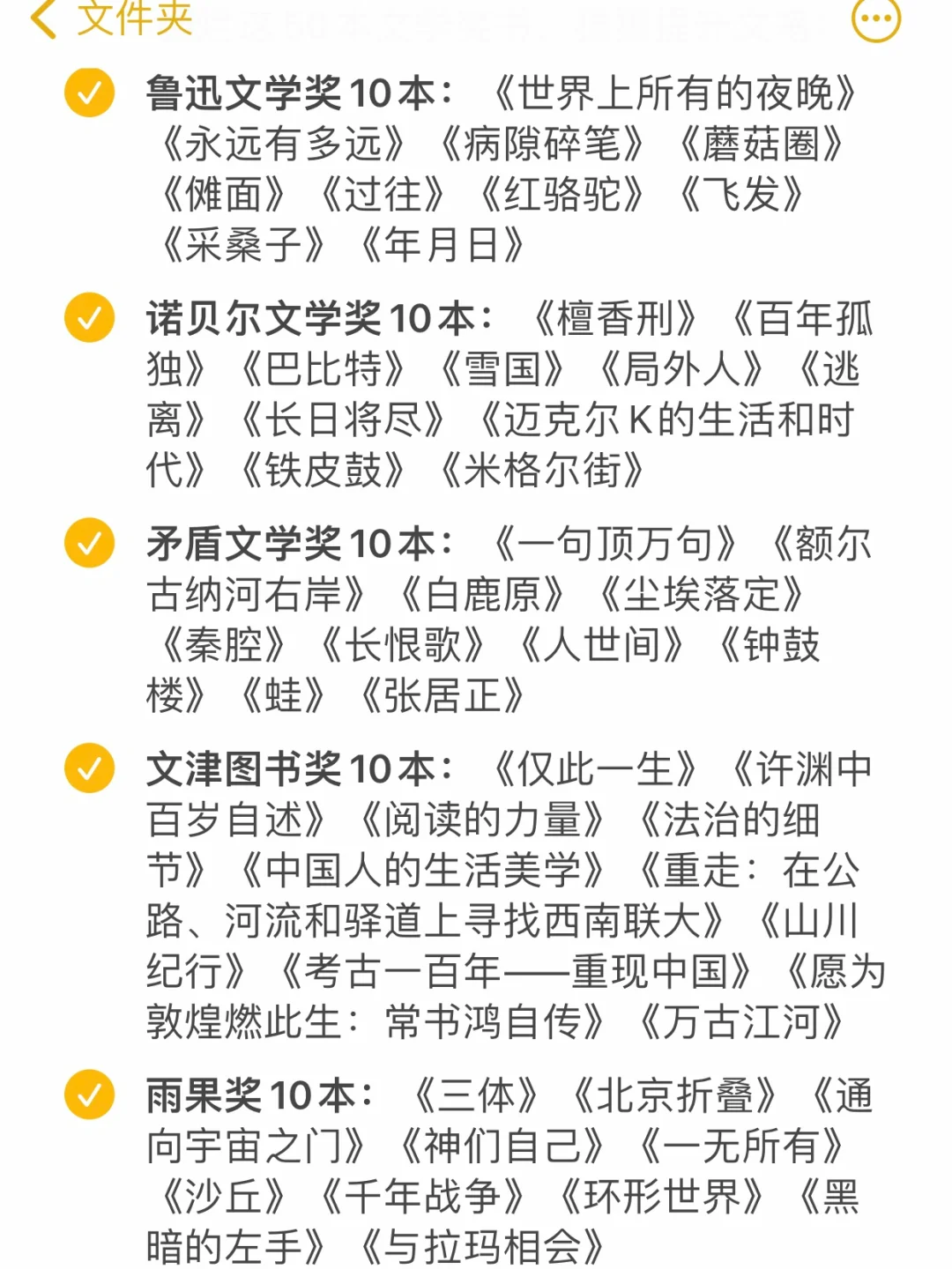 写作文笔差？请一定狠狠翻烂这50本文学奖书