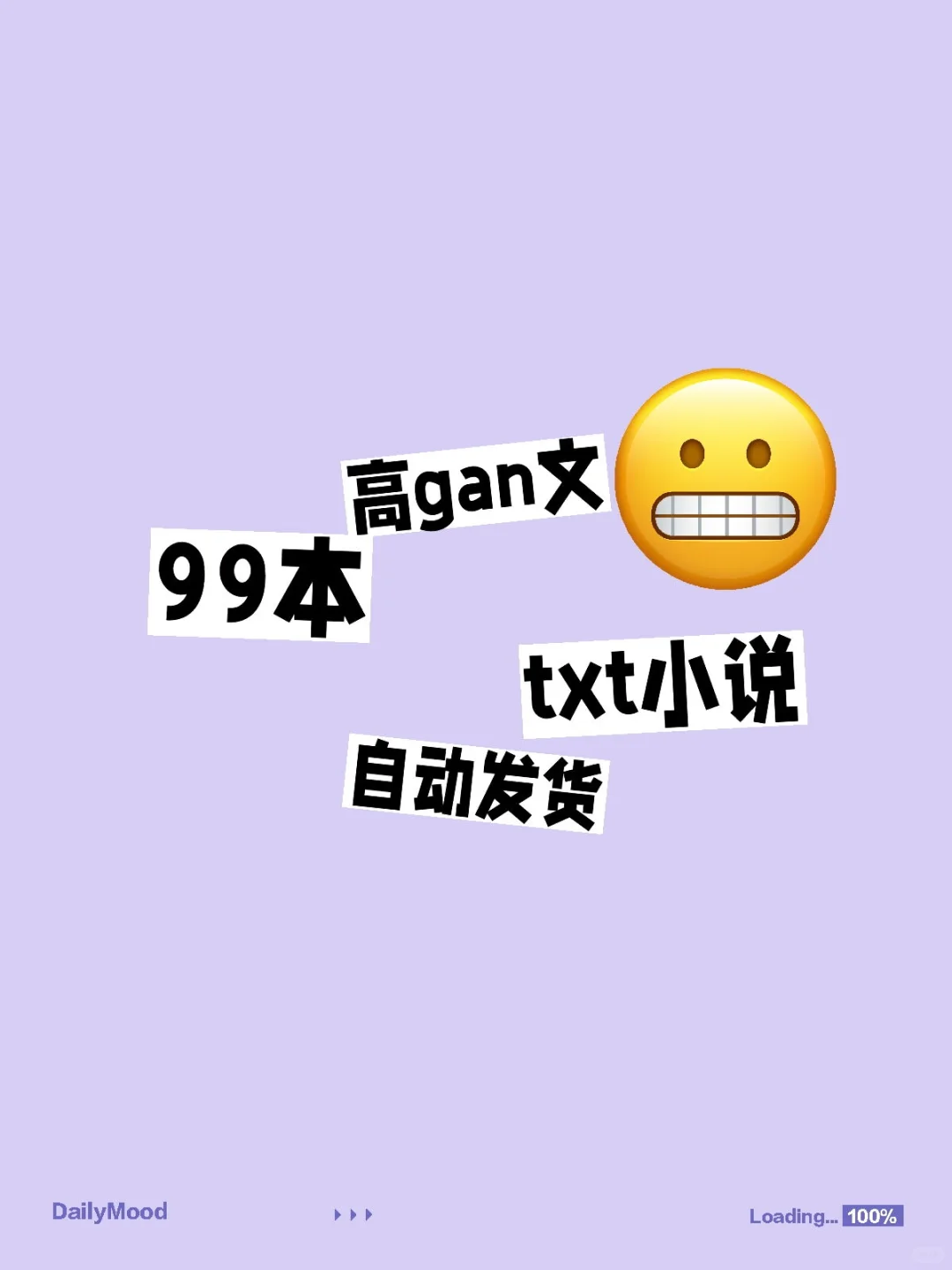 高gan文 五一特惠来袭，99本看个够