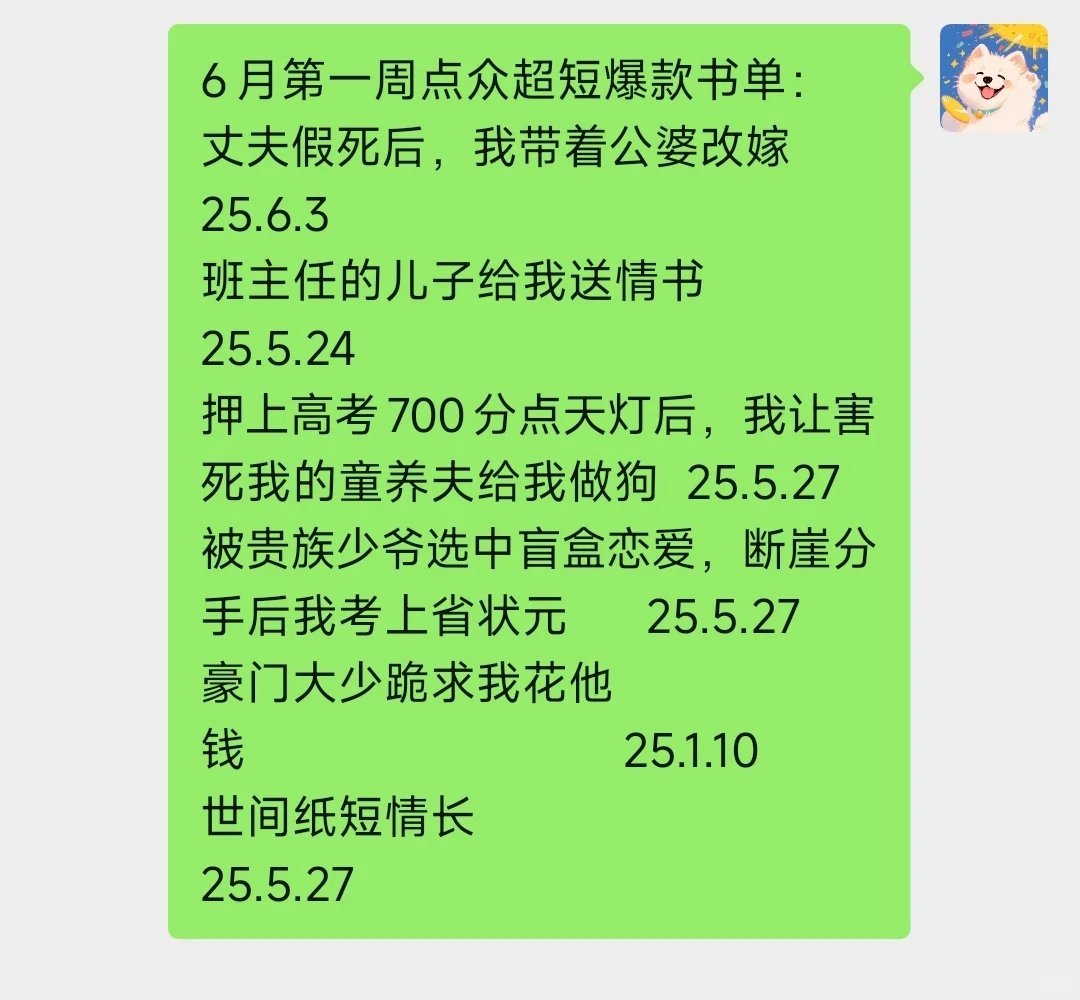 【短篇爆款每周观察】6月第一周例文推荐