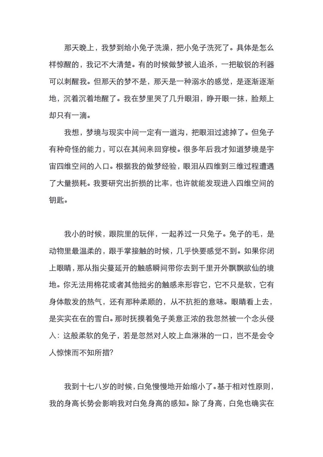 入围作品展示之《我的母亲白兔》