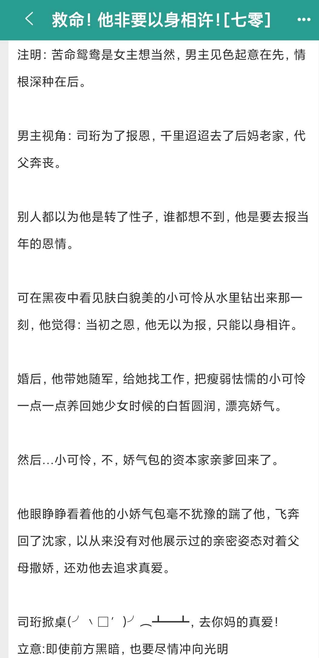 男主以身相许报恩，被女主拒绝了😂年代文
