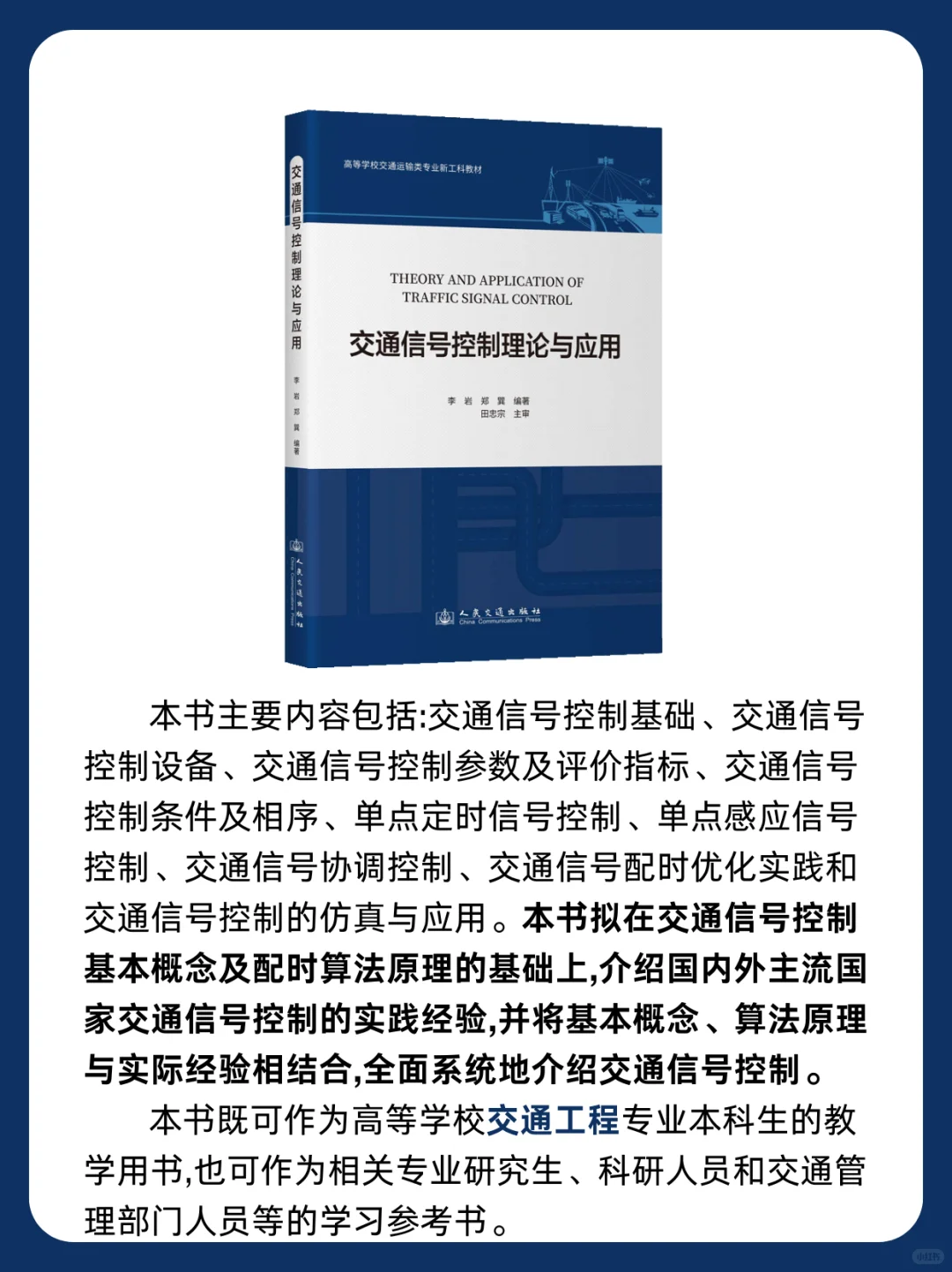 交通社新书推荐 | 2025年第9期