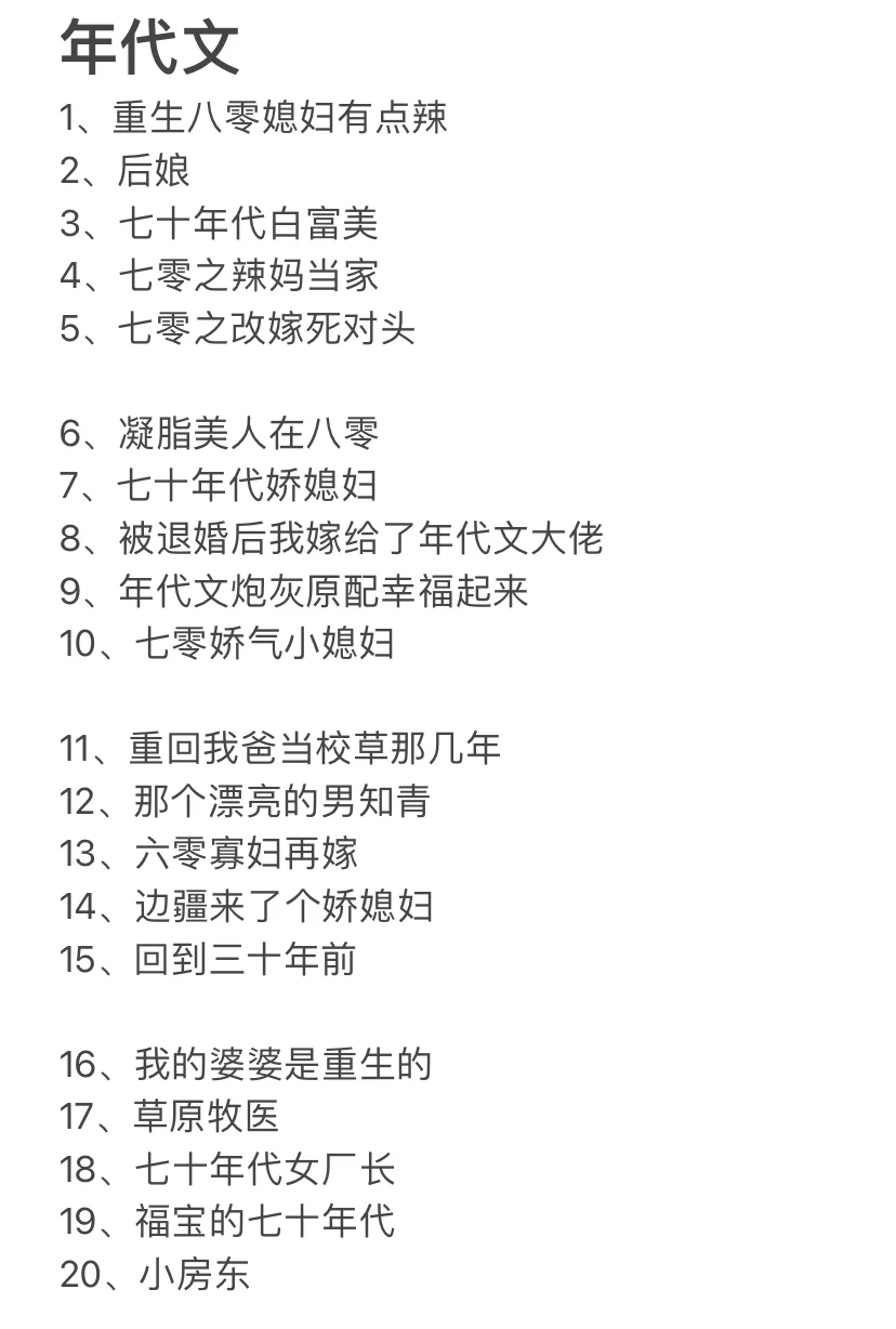 重生年代文