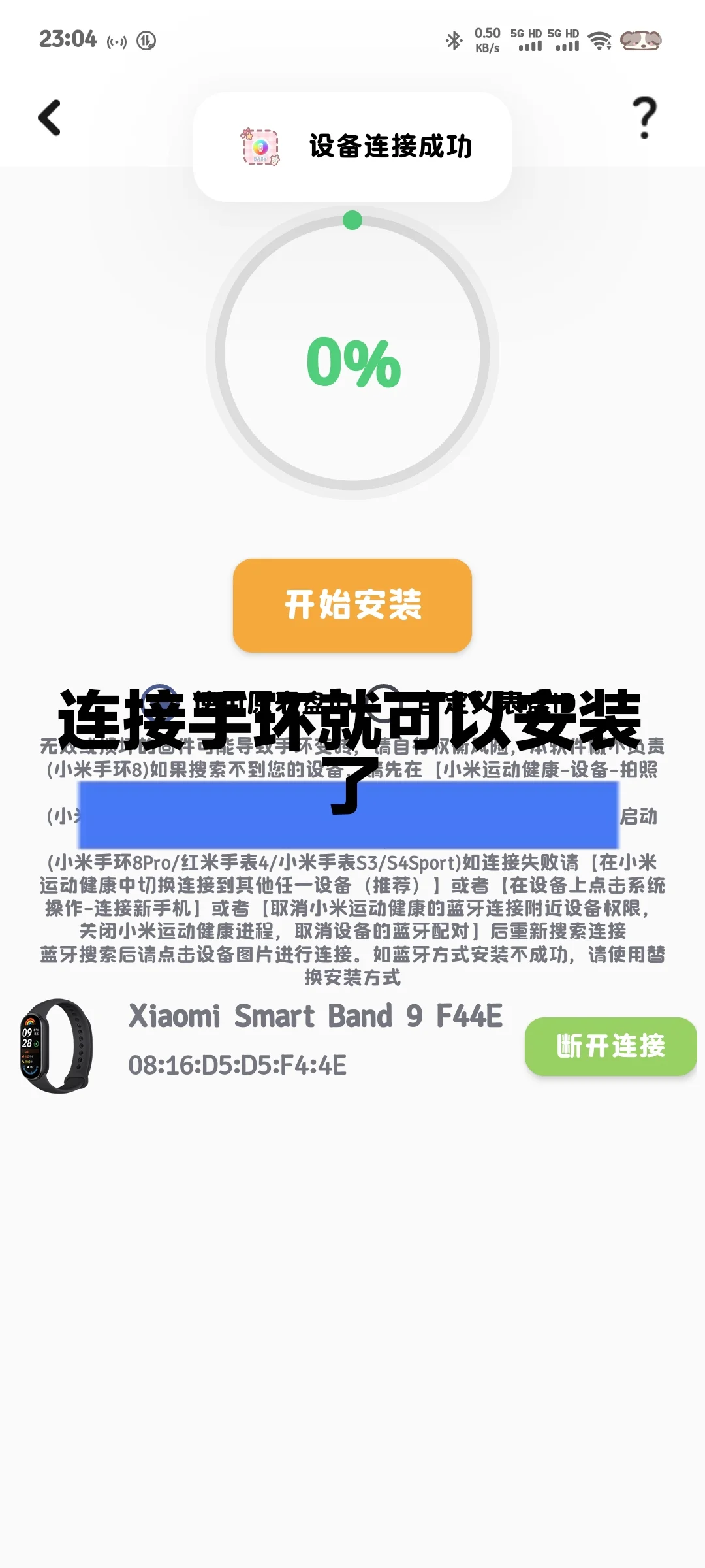 小米手环九电子书教程（详细版）