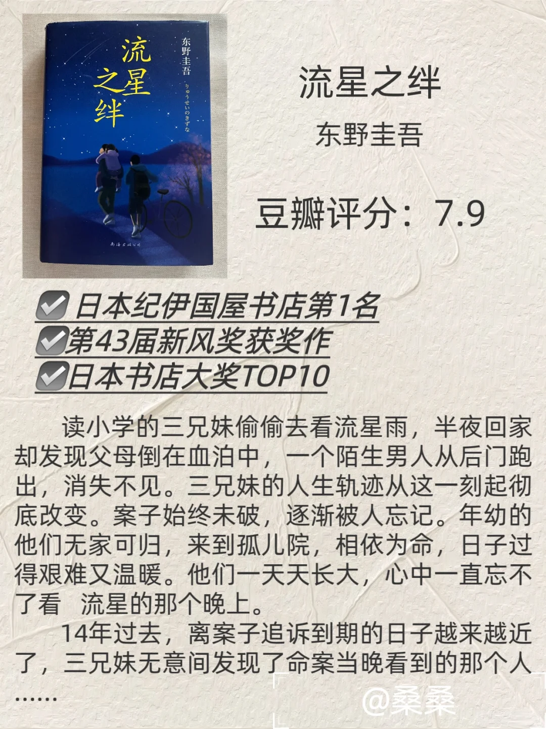 好看强推！东野圭吾的八本经典获奖作品