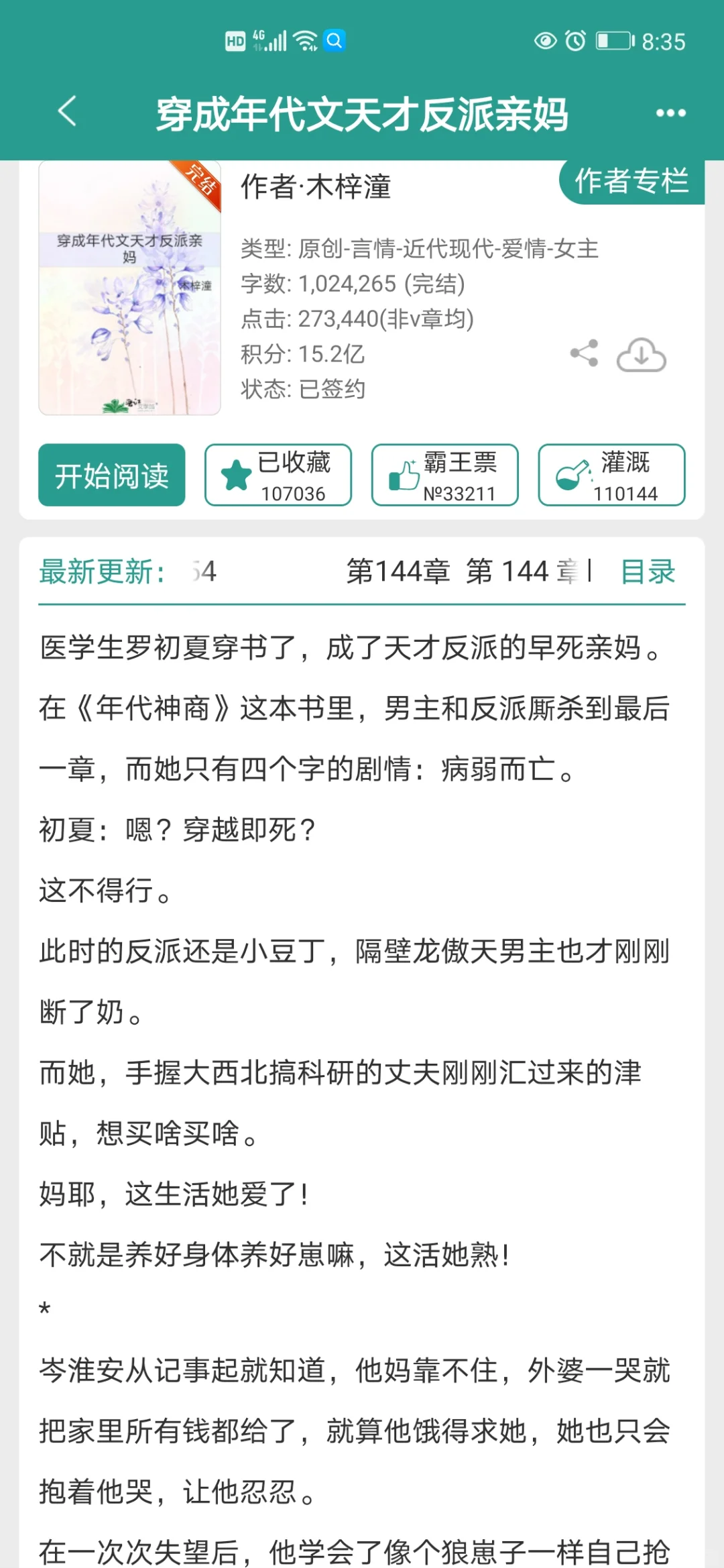六本年代文，穿书亲妈系列，本本上头