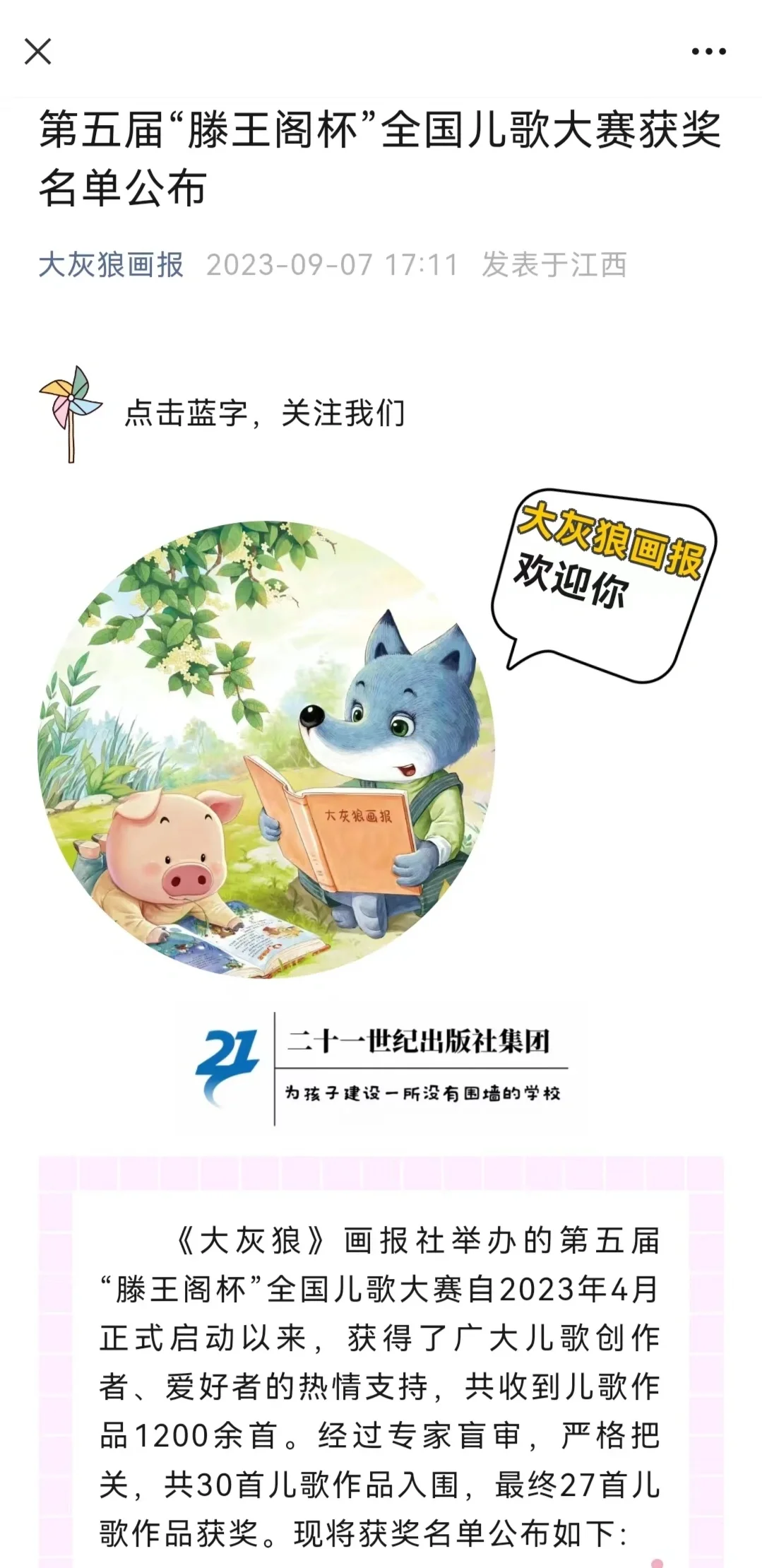 获奖｜“滕王阁”杯全国童谣大赛优秀奖！