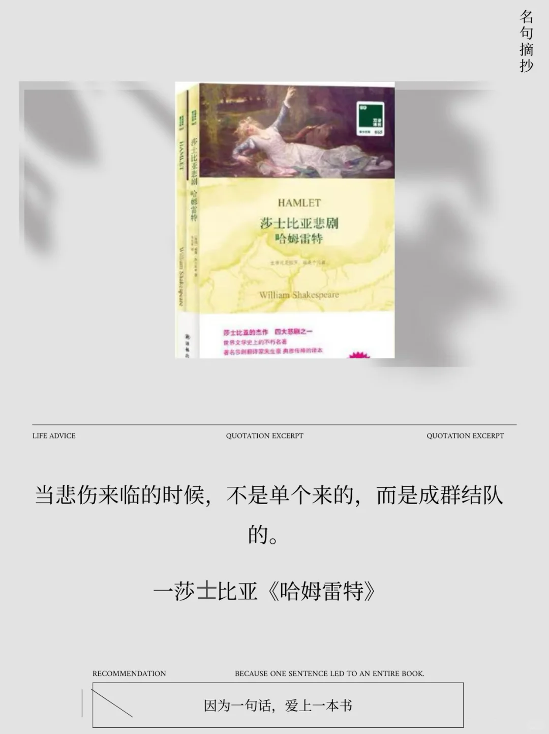 世界级名著无法超越的封神名句，你看过哪些？
