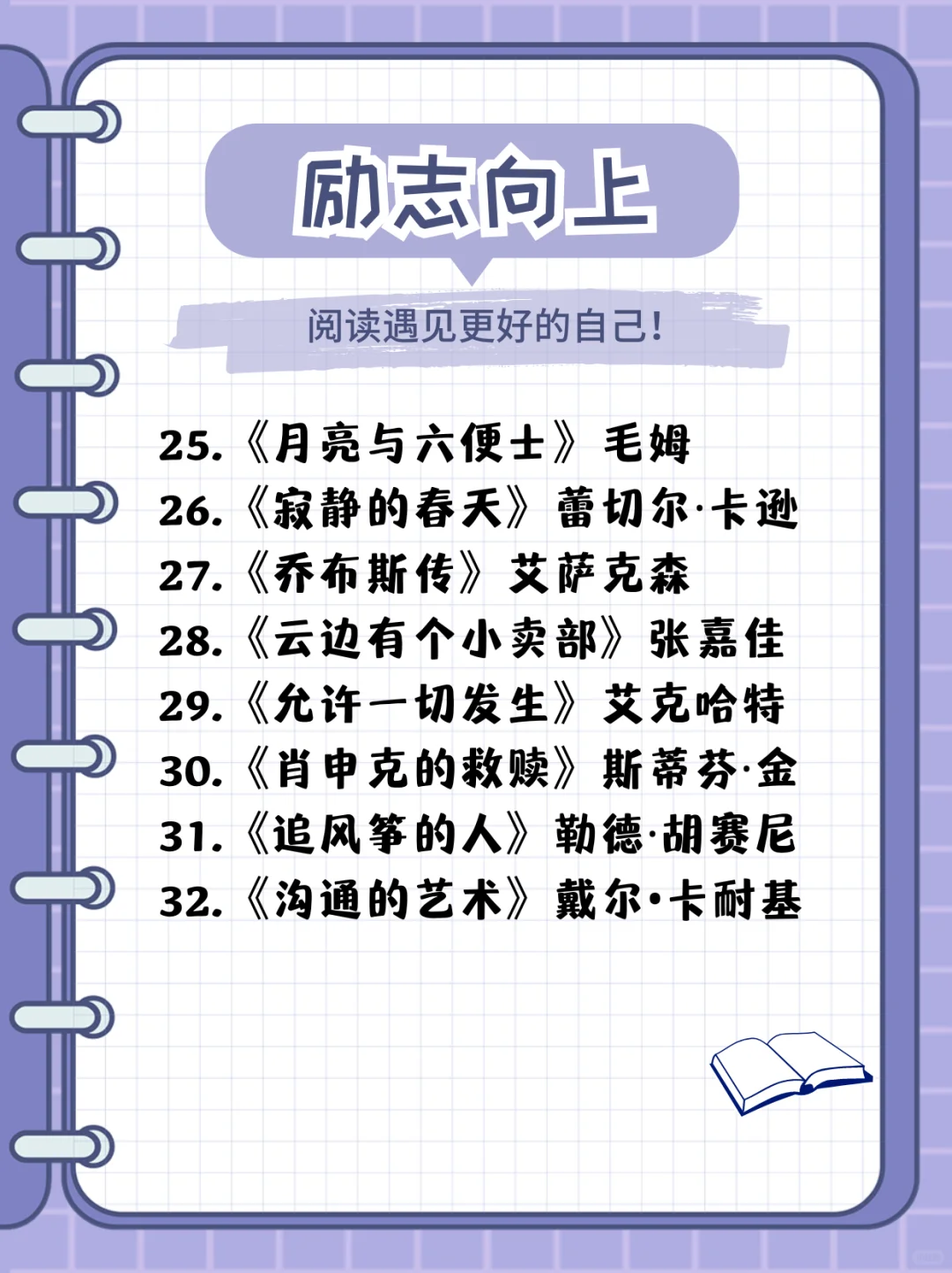 🚀 超赞40本阅读书单，让你爱上读书的世界！