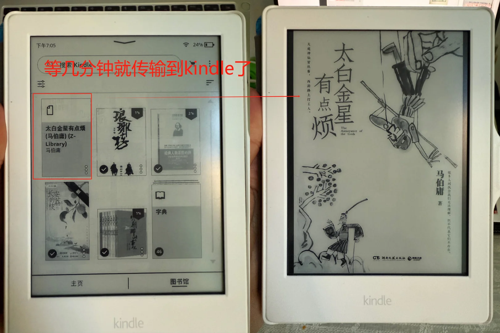 3个步骤，手把手教你kindle快速传书！