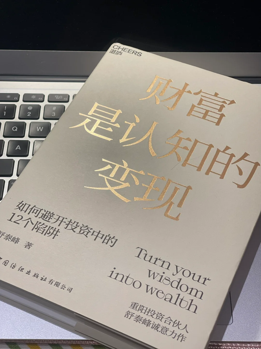 书单推荐￨《财富是认知的变现》