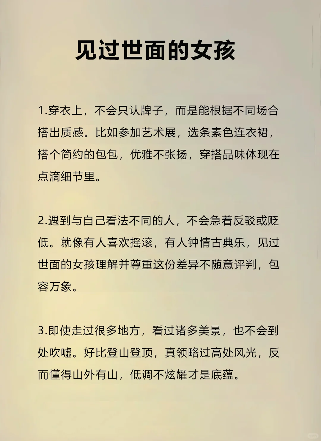 见过世面的女孩