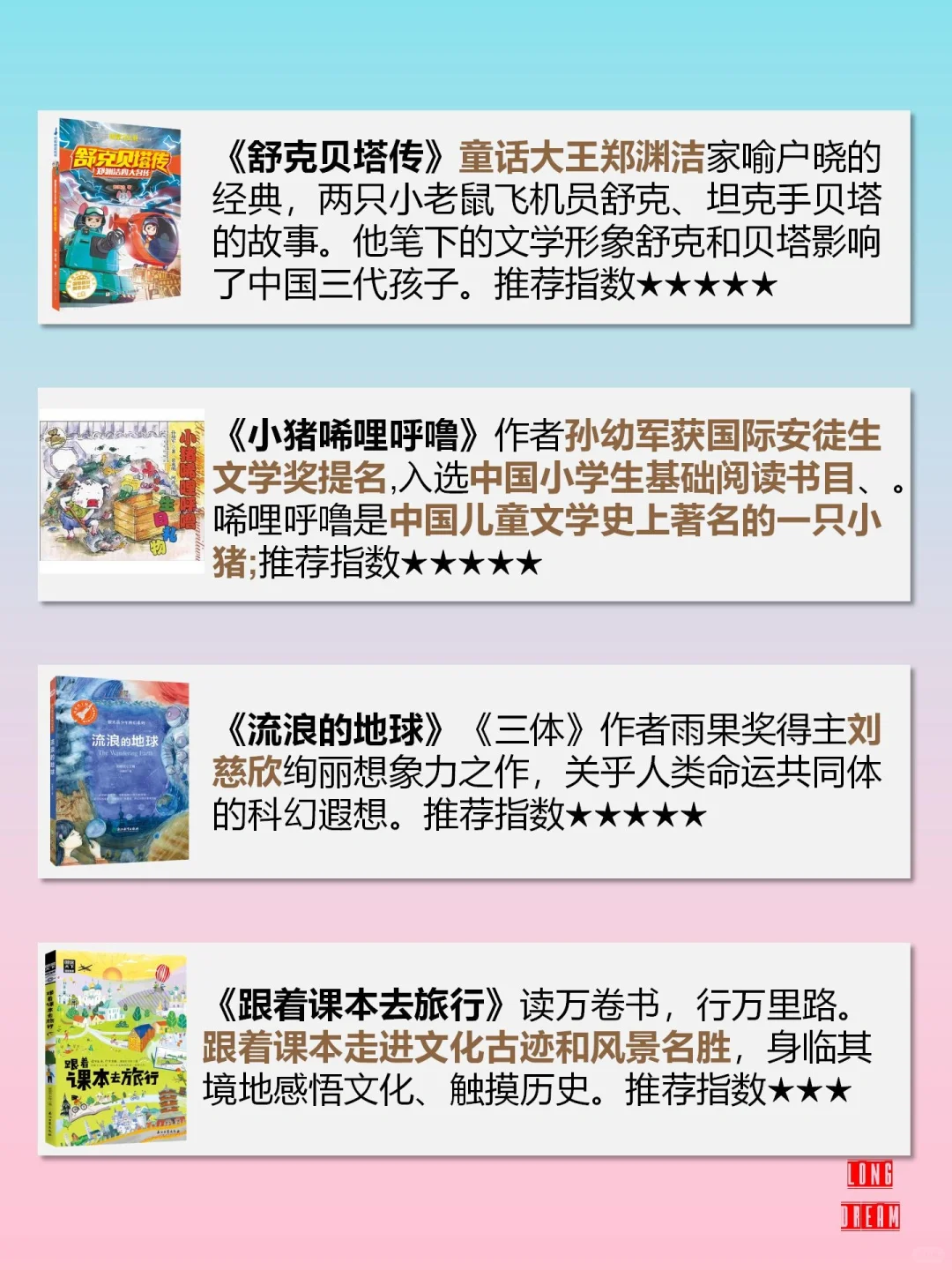 2023年度儿童文学TOP20书单（二）