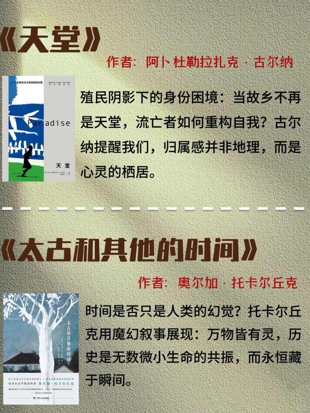 📚书单｜诺贝尔文学奖得主代表作，此生必读🔥