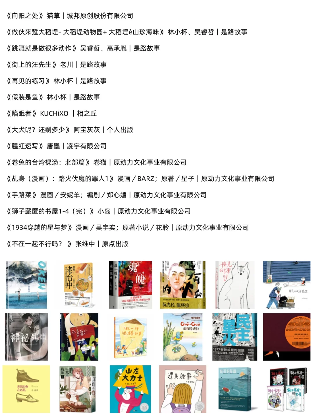 书单｜入选2025韩国首尔书展的144本台湾书籍