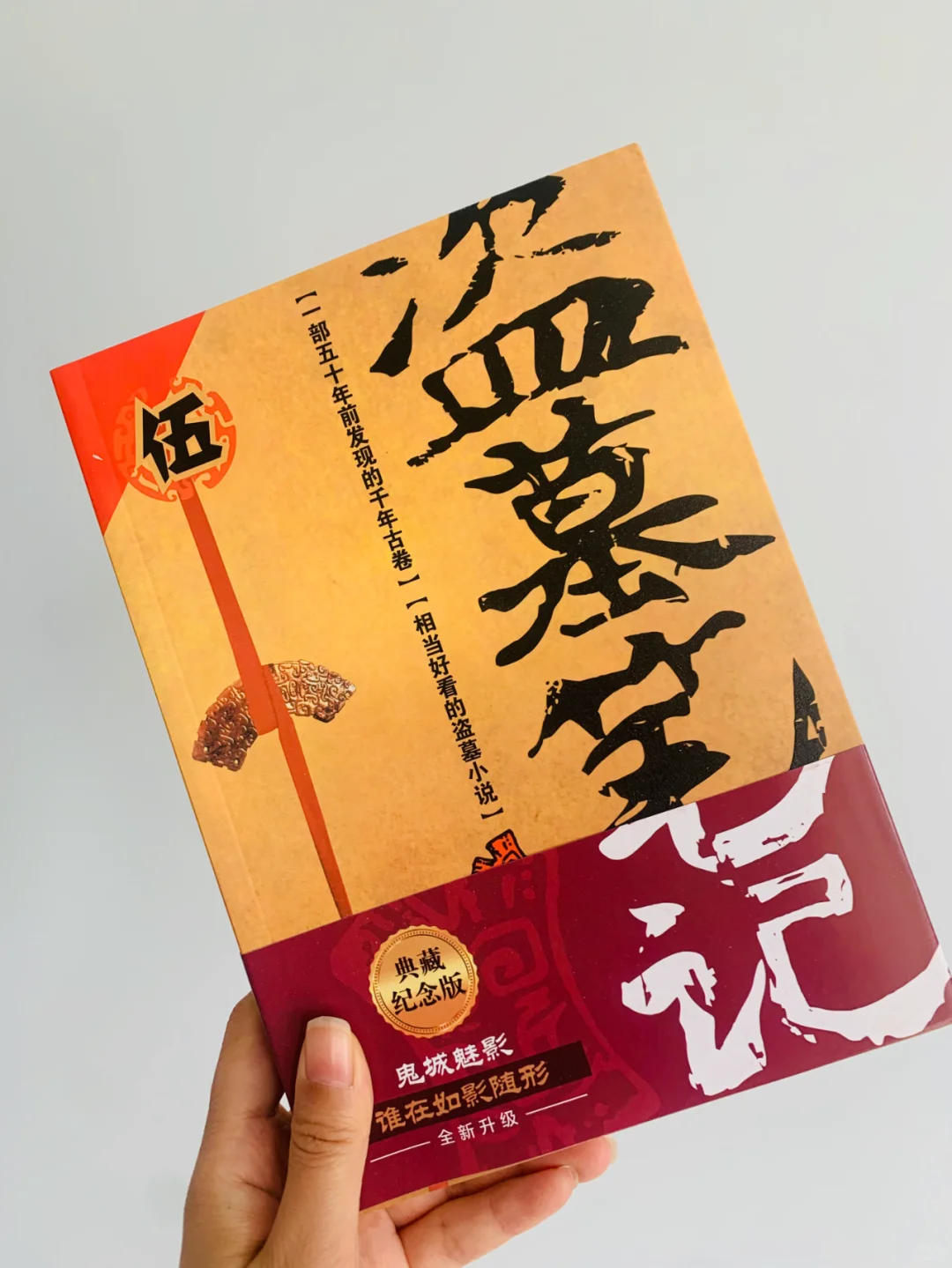 《盗墓笔记》全9套惊险探墓，一读上瘾！