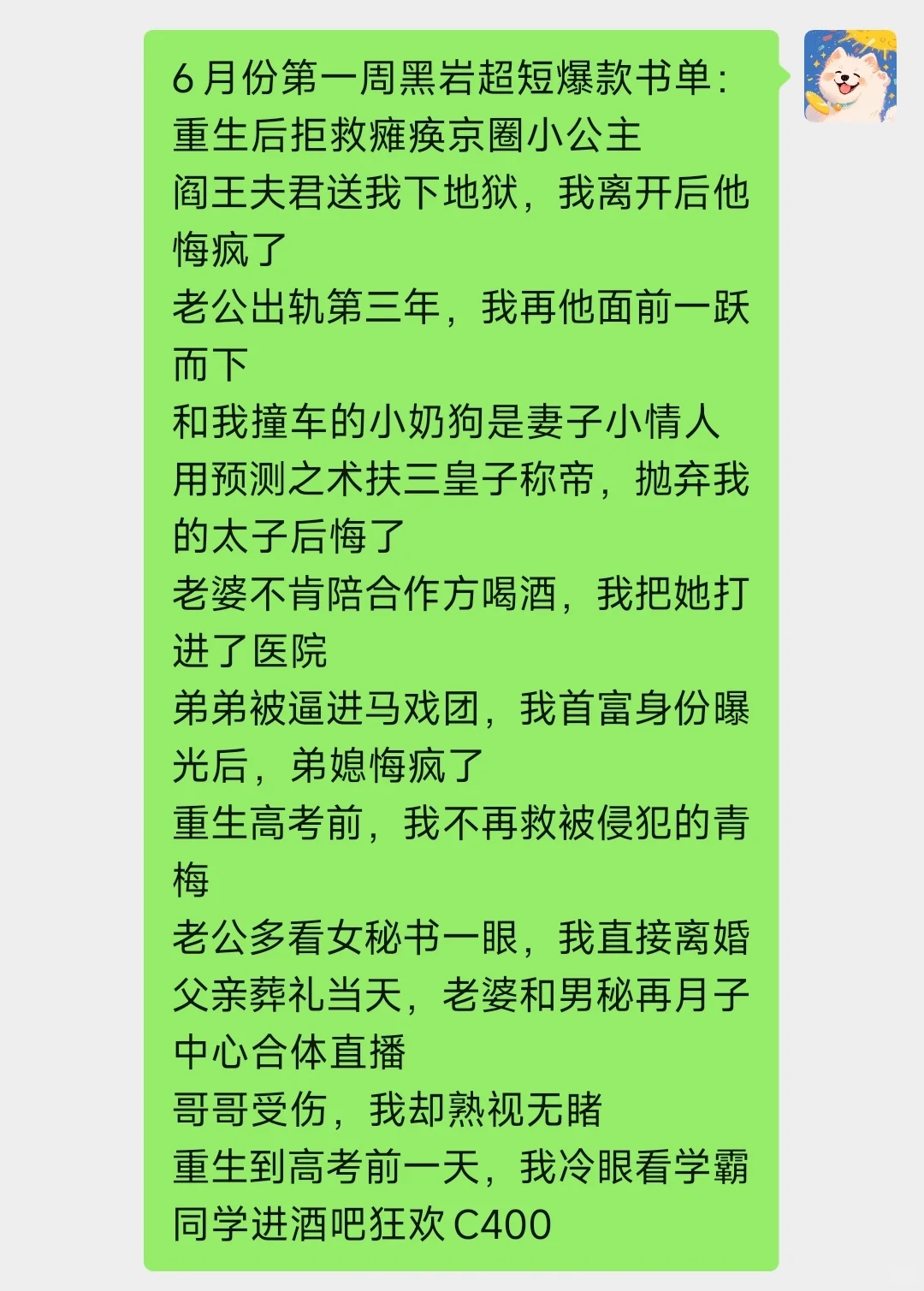 【短篇爆款每周观察】6月第一周例文推荐