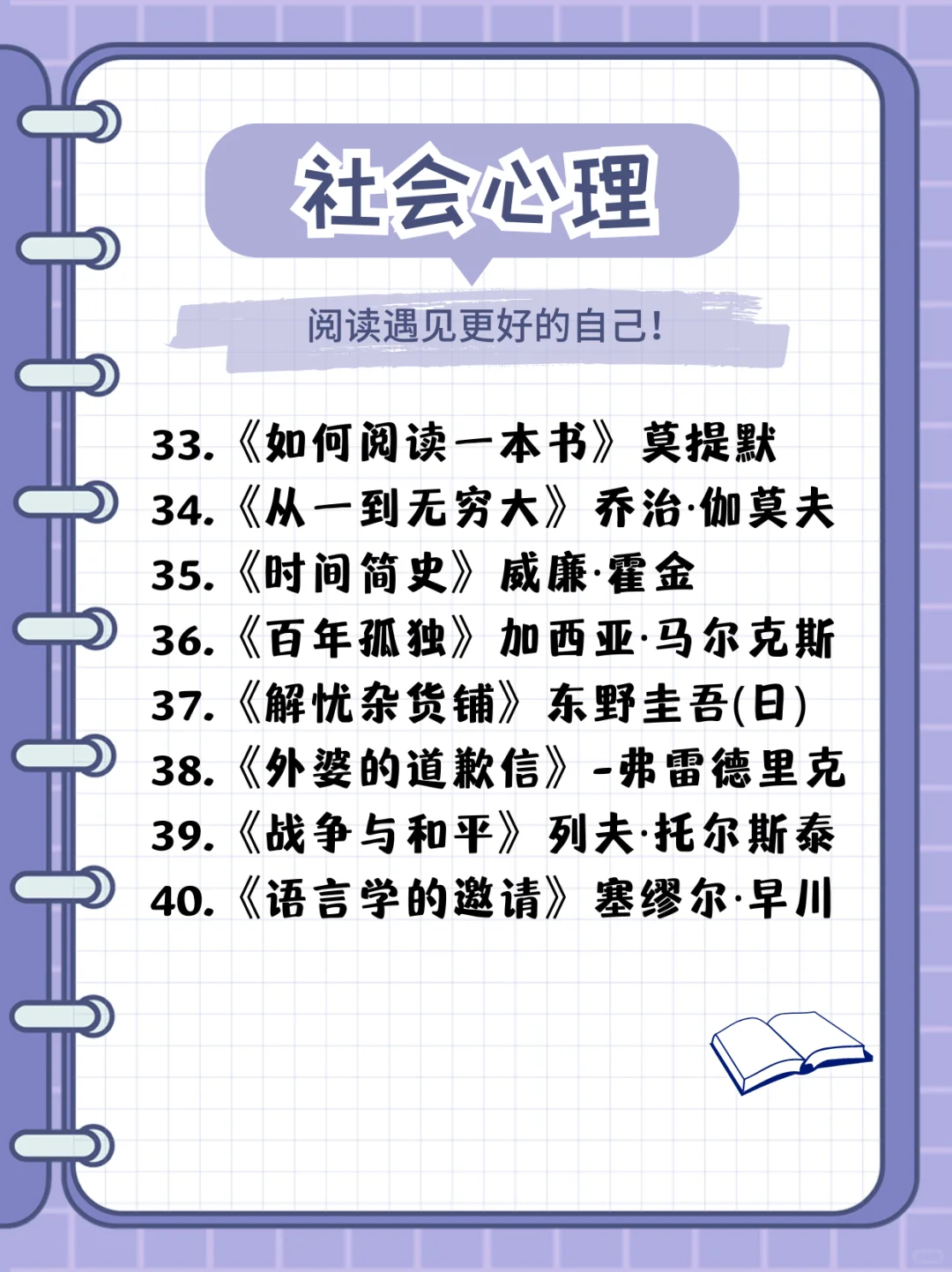 🚀 超赞40本阅读书单，让你爱上读书的世界！