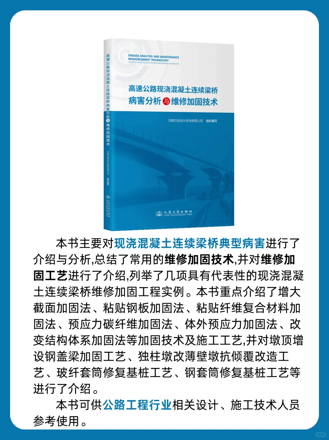 交通社新书推荐 | 2025年第9期