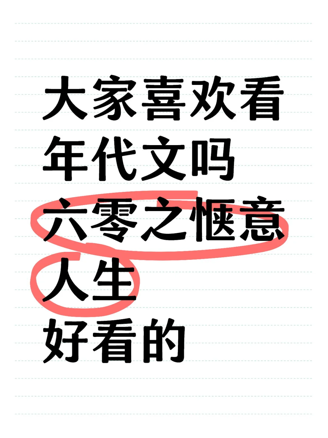 推荐给喜欢年代文的朋友