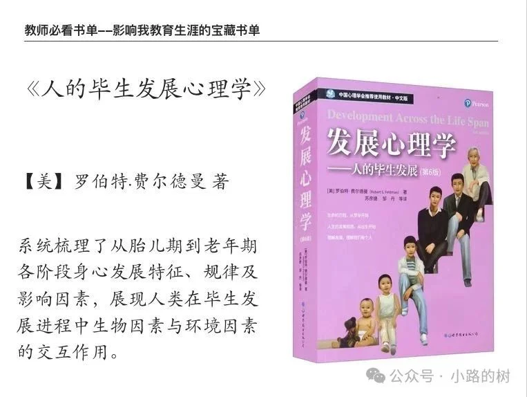 教师必看书单——塑造我教育观的宝藏书籍