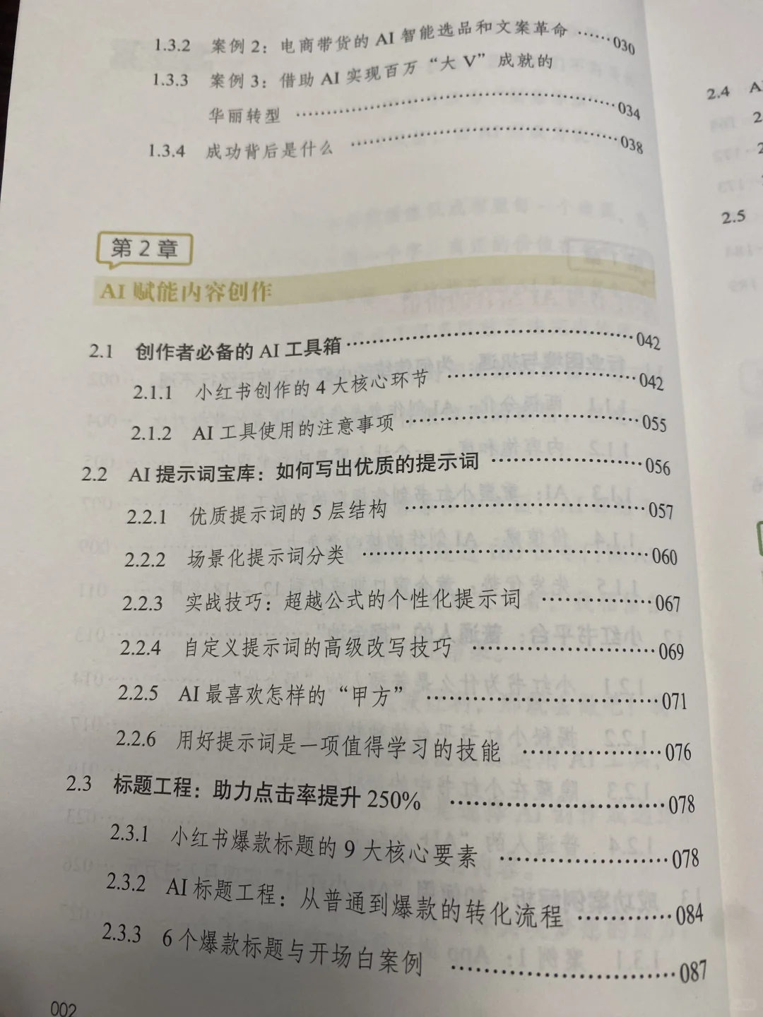 强推❗️《用AI玩转小红书》做自媒体必看