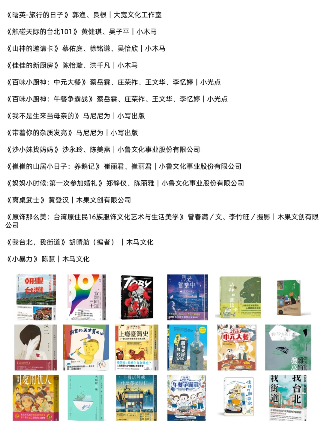 书单｜入选2025韩国首尔书展的144本台湾书籍