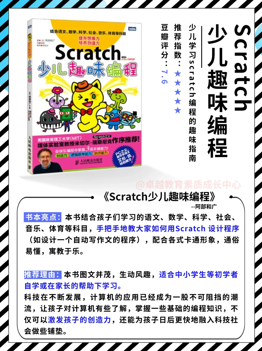 少儿编程推荐书单，这8本书必读‼️