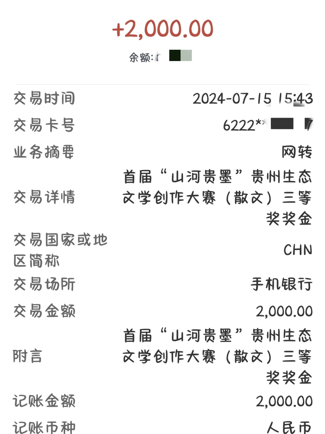 一篇3500字散文，奖金2000