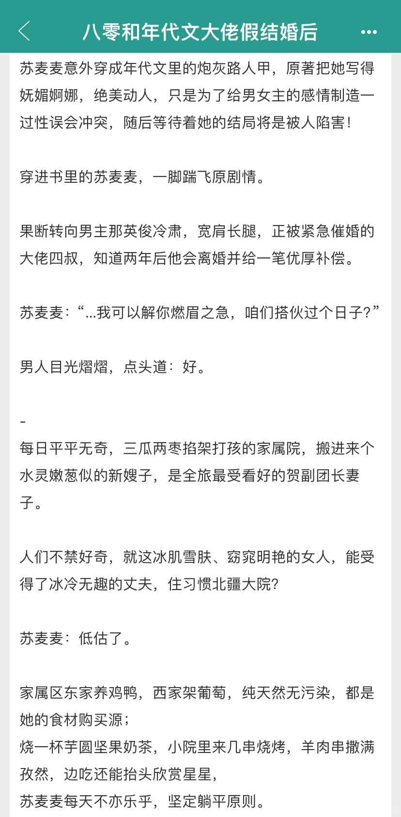 年代文先婚后爱