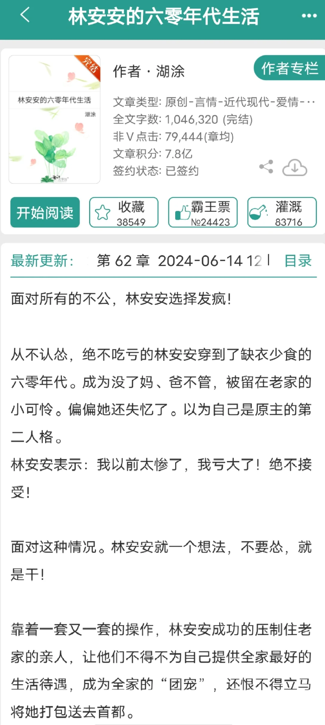 文很新但文风古早的年代文