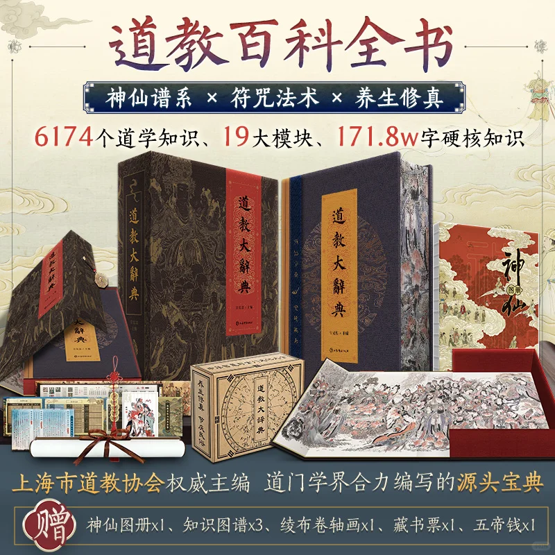 新书来啦🎉🎉对道教感兴趣的朋友闭眼入！